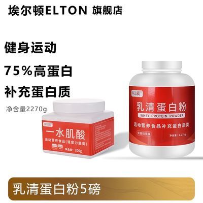 埃尔顿乳清蛋白粉健身运动增肌蛋白粉高蛋白浓缩埃尔顿