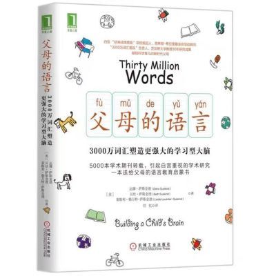【增订版】父母的语言 樊登推荐3000万词汇塑造更强大的学习型