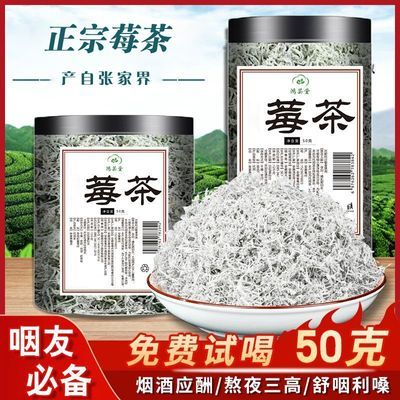 张家界新鲜正宗野生龙须芽尖莓茶正品厂家藤茶莓茶罐装代用泡茶叶