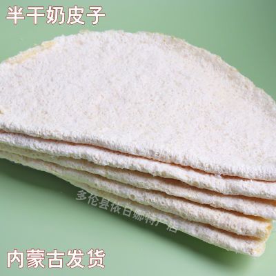 正宗内蒙古半干奶皮子纯手工奶制品儿童孕妇奶酪无添加奶食品零食