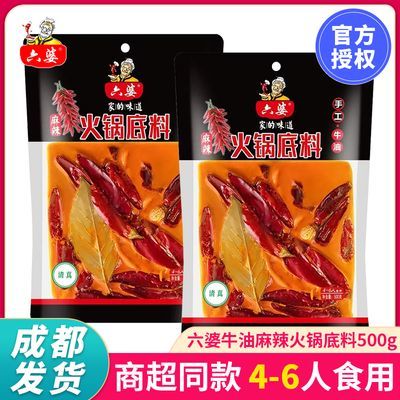 六婆手工火锅底料500g 牛油微辣特辣成都冒菜串串麻辣烫火锅底料