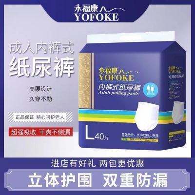 成人纸尿裤款永福康粘贴式纸尿裤老年内裤拉拉裤40片实惠装夜用