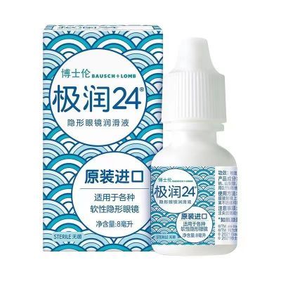 博士伦极润隐形眼镜润眼液8ml原装进口美瞳润滑液保湿滋润