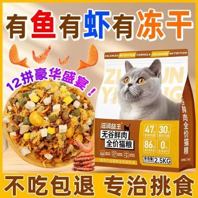 冻干十二拼猫粮通用型鳕鱼肉松增肥发腮英短蓝猫布偶猫流浪猫主粮