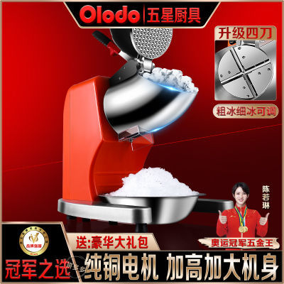 欧乐多品牌电动碎冰机家用商用刨冰机破冰机奶茶店雪花绵绵冰沙机