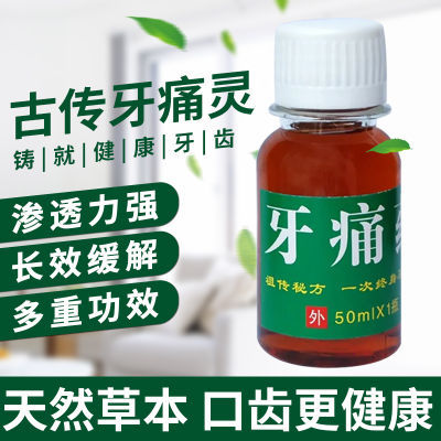 牙疼药消肿痛智齿医用除虫牙牙龈肿痛牙龈牙痛宁老偏方牙疼最好药