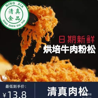 清真肉松家用牛肉松肉粉即食儿童 辅食寿司烘焙饭团面包商用烘焙