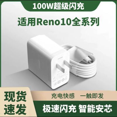 适用OPPOReno10充电器Reno10pro超级闪充Reno10pro 100W 快充线