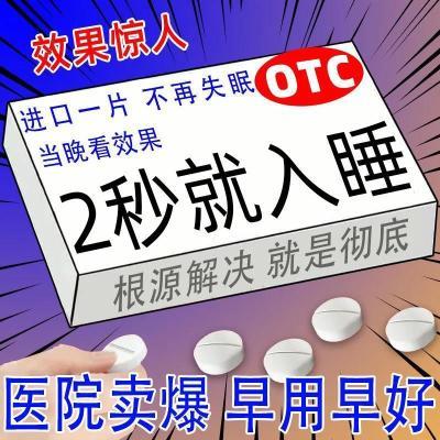 睡前一片 一觉睡天亮】 睡不着失眠胡思乱想梦七叶神安片助睡眠药