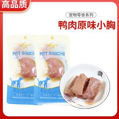 KENAIYA蒸煮鸭胸肉(0胶0淀粉0诱食)猫狗通用零食鸭肉清热高蛋白