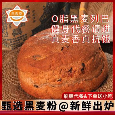 哈尔滨大列巴全麦粗杂粮无糖精无油炸代餐饱腹俄罗斯黑麦早餐面包