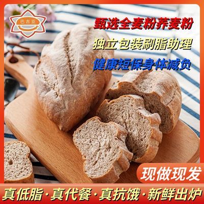 代餐饱腹全麦荞麦减杂粮无糖精无油炸低脂面包健身卡热食品小零食