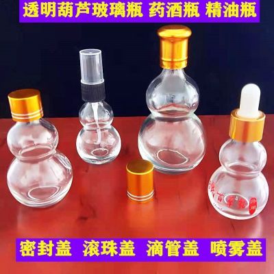 葫芦瓶子药酒精油空瓶玻璃分装瓶化妆品医用便携小瓶透明高档