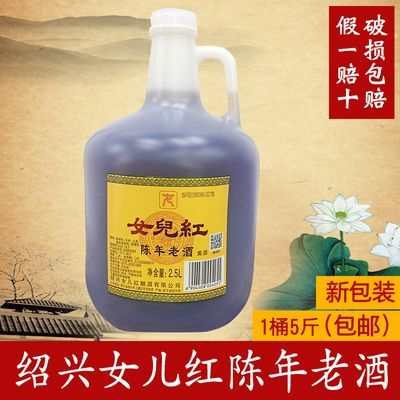 女儿红绍兴黄酒桶装酒2.5L陈年老酒壶装酒5斤装泡阿胶花雕酒包邮