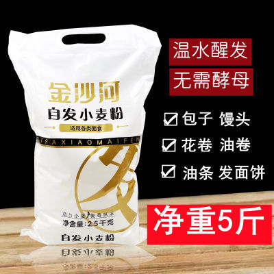 正品金沙河自发小麦面粉2.5kgx2袋 含酵母发酵粉馒头包子面食包邮