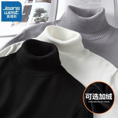 真维斯高领毛衣男秋冬可翻修身加绒保暖内搭针织打底衫毛线衣男装