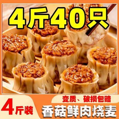 梅干菜烧麦网红早餐组合糯米烧麦饭团加热即食1000克20个一袋