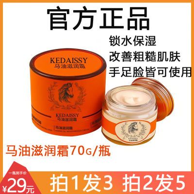 KEDAISSY马油面霜乳修护提亮肤色淡化细纹抗初老保湿滋润清爽防干