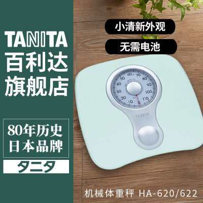 日本百利达TANITA机械秤620HA622家用小型精准减肥人体重秤称重器
