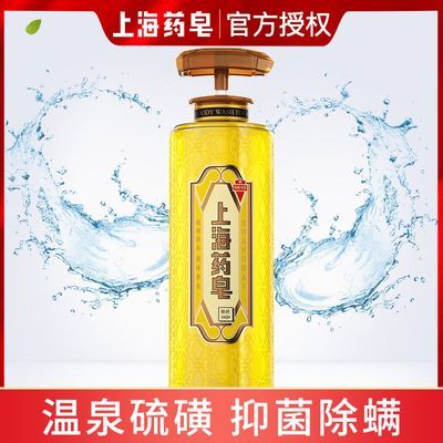 上海药皂硫磺皂液体香皂驱螨抑菌深层洁净温和净肤液体香皂