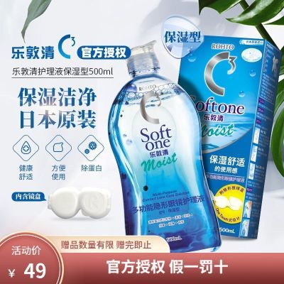 乐敦清护理液近视隐形眼镜500ml日本3C曼秀雷敦美瞳通用正品