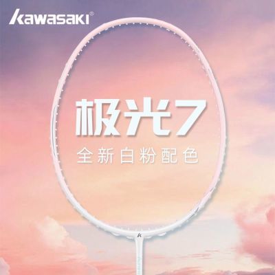 川崎Kawasaki极光7超轻全碳素羽毛球拍5U专业比赛训练男女球拍