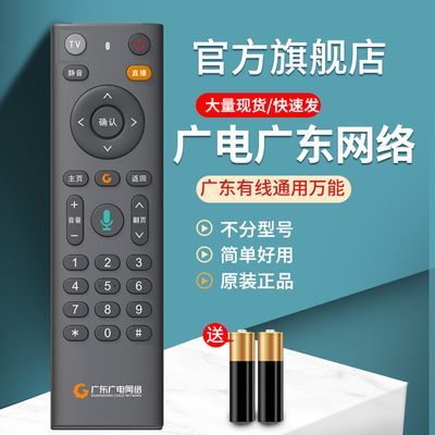 广东广电网络遥控器原装语音数字有线机顶盒高清科大讯飞FRC-B300