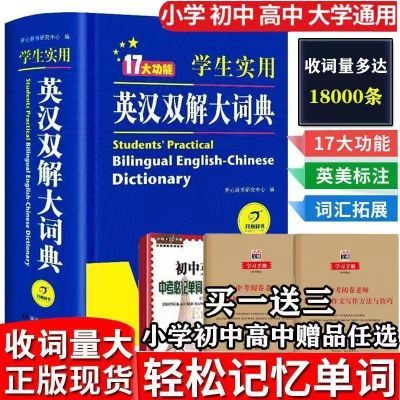 正版英汉双解大词典小初高中学生实用中考高考英语词典大学四六级