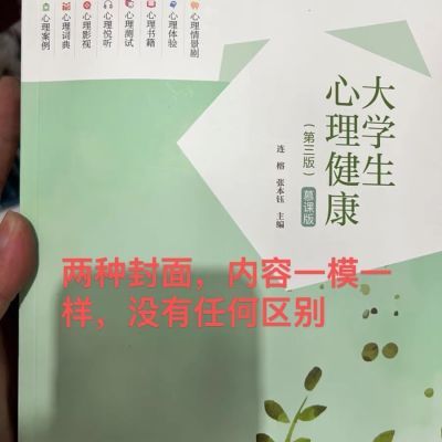 大学生心理健康第三版。发新版