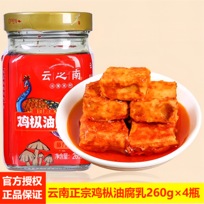 云之南鸡枞油豆腐乳瓶装云南腐乳香辣天台卤腐下饭菜辣椒酱麻辣