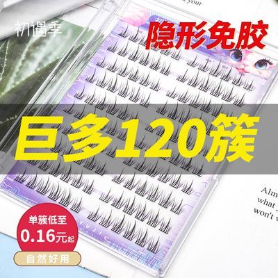 不用胶水假睫毛免胶太阳花假睫毛自然妈生单簇大容量隐形眼睫毛