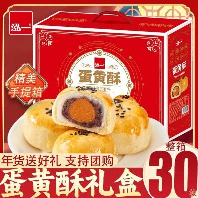 泓一蛋黄酥手提礼盒过年送礼雪媚娘年货传统糕点心酥饼1.2kg团购T