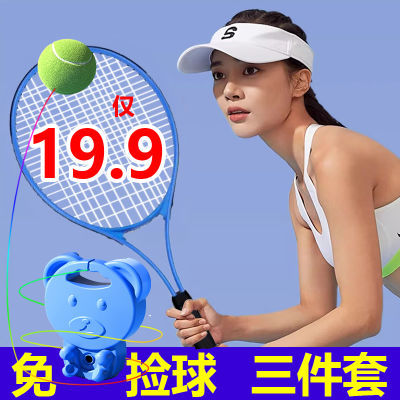 自动回弹网球训练套装懒人网球拍自练器一个人有线网球双人健身器