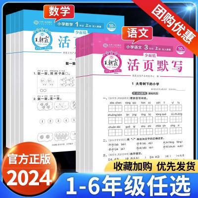 王朝霞活页计算默写人教版一二三四五六年级上册语文数学专项训练