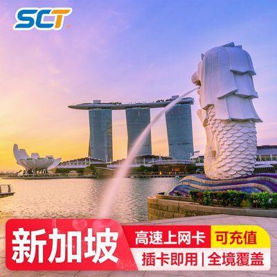 新加坡电话卡4G手机高速上网卡多天数任选新加坡无限3G流量旅游卡