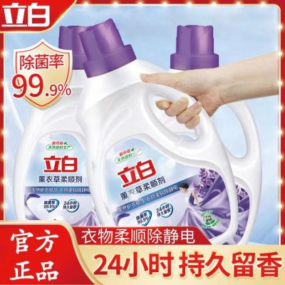 【立白】柔顺剂薰衣草衣物护理剂薰衣草香家庭护形柔顺防静电持久留香