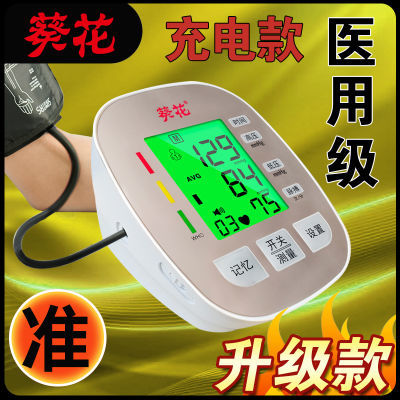 葵花医用血压计精准测量仪充电款语音全自动血压器高血压上臂式