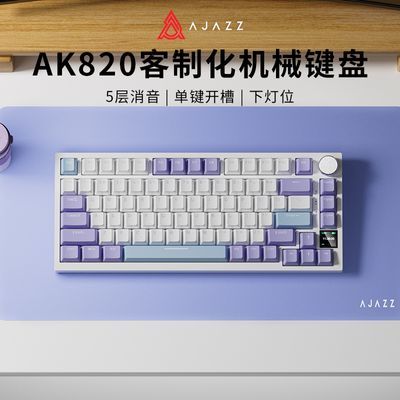 AJAZZ/黑爵AK820无线机械键盘三模RGB热插拔75客