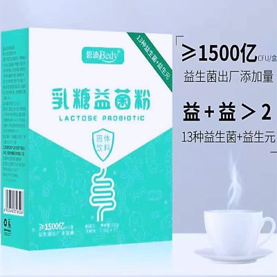 碧迪乳糖益菌粉固体饮料益生元成人健康男女通用正品50g*3袋家用