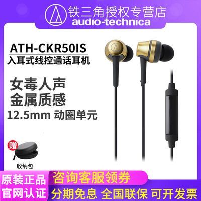 铁三角 ATH-CKR50iS入耳式有线耳机重低音女毒人声线控手机通话
