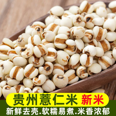 2斤贵州薏仁米新米农家新鲜去壳大薏米薏米仁五谷杂粮非红豆赤豆
