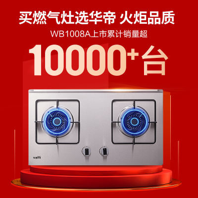 【门店款】华帝WB1008A燃气灶不锈钢煤气灶双灶家用天然气液化气