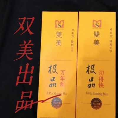 双美作刀具切菜刀不锈钢刀双美极品切得快极品万年历刀锋利切片刀