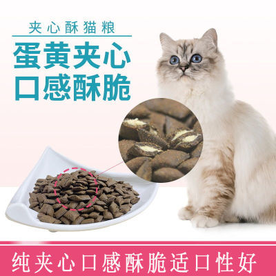 猫粮纯夹心猫粮蛋黄鱼油猫粮夹心酥猫粮猫零食靓毛吐毛球猫饼干