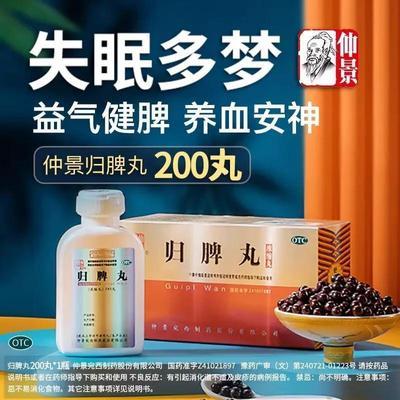 仲景 归脾丸200丸益气健脾养血安神心脾两虚气短心悸失眠多梦正品