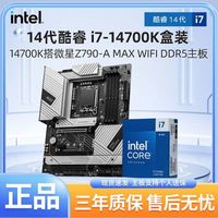 Intel英特尔i7 14700K盒装搭微星Z790-A MAX WIFI D5主板cpu套装