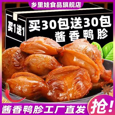 酱香鸭胗即食香辣鸭肫小包装卤味熟食解馋零食品批发休闲小吃