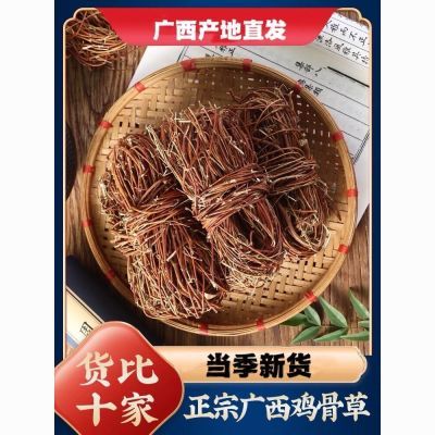 正宗野生鸡骨草中药材清热护肝凉茶广西鸡骨草特级新鲜干货煲汤