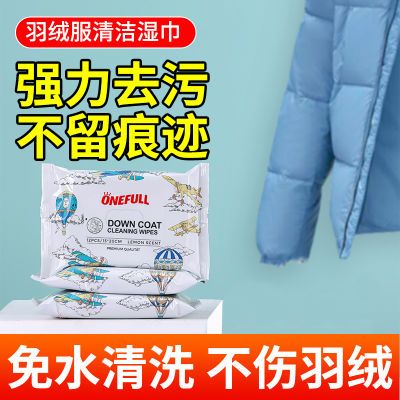 羽绒服清洁湿巾专用一次性免洗去污渍衣物湿纸巾干洗去油除渍