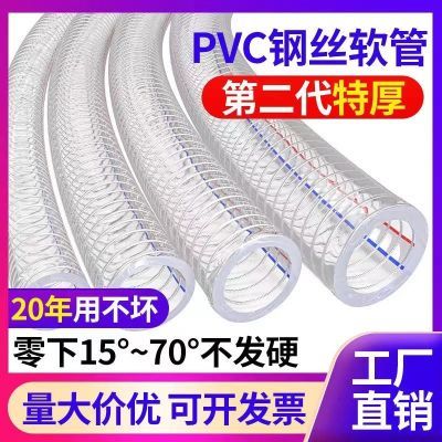 pvc钢丝软管加厚4分6分1寸2寸3寸水管家用无味钢丝管透明防冻整根